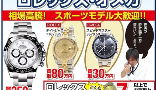 腕時計の高価買取りをさせていただきます！！