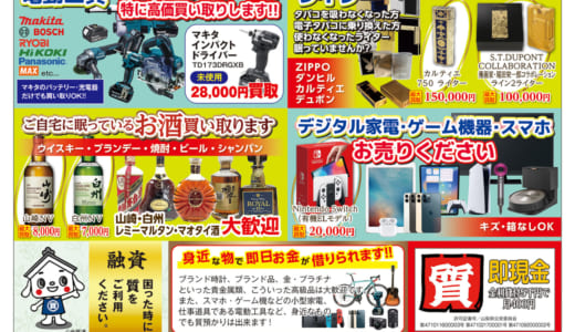 カメラのお買取りはスマイル甲府店へ