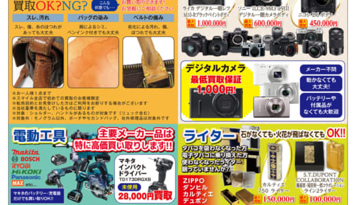 ６月 お買取りならスマイル甲府店へ